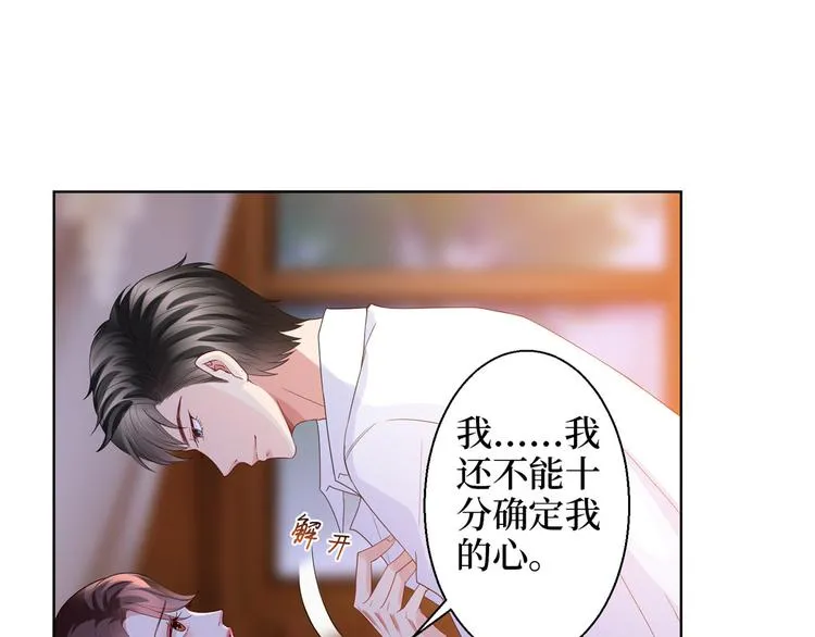 第三十话 她配吗？ 第5页