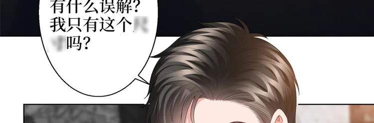 第三十话 她配吗？ 第20页