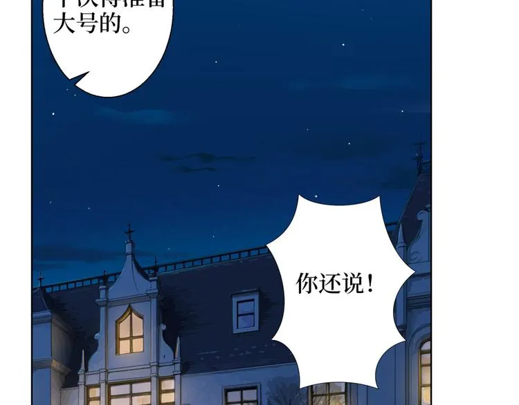 第三十话 她配吗？ 第23页