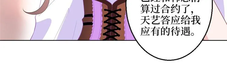 第三十话 她配吗？ 第52页