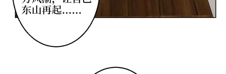 第三十话 她配吗？ 第66页