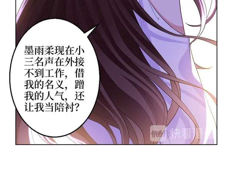 第三十话 她配吗？ 第83页