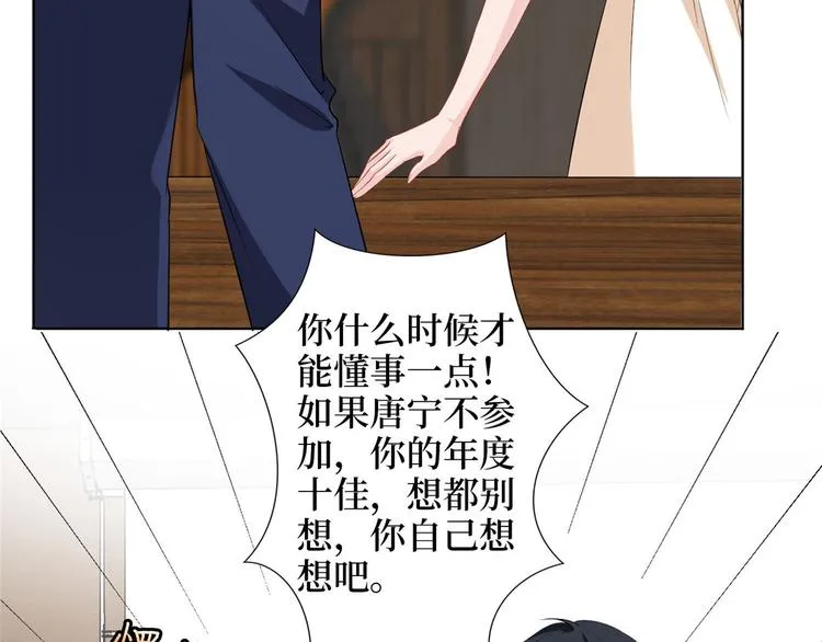 第三十话 她配吗？ 第103页