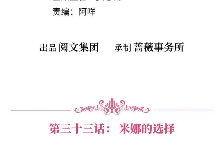 第三十三话 米娜的选择 第4页