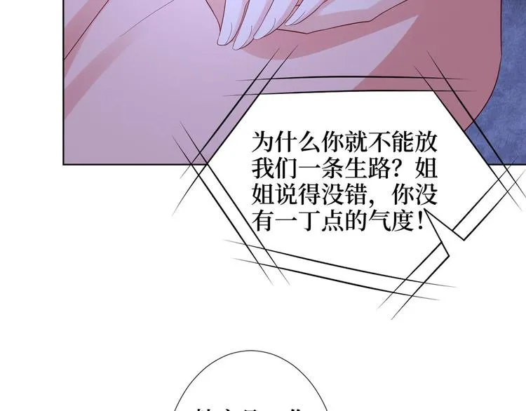 第三十三话 米娜的选择 第71页