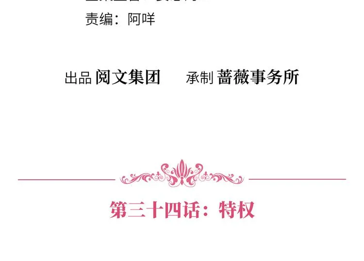 第三十四话 特权 第4页