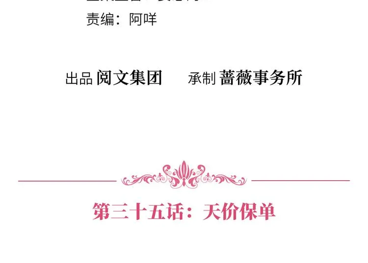 第三十五话 天价保单 第4页