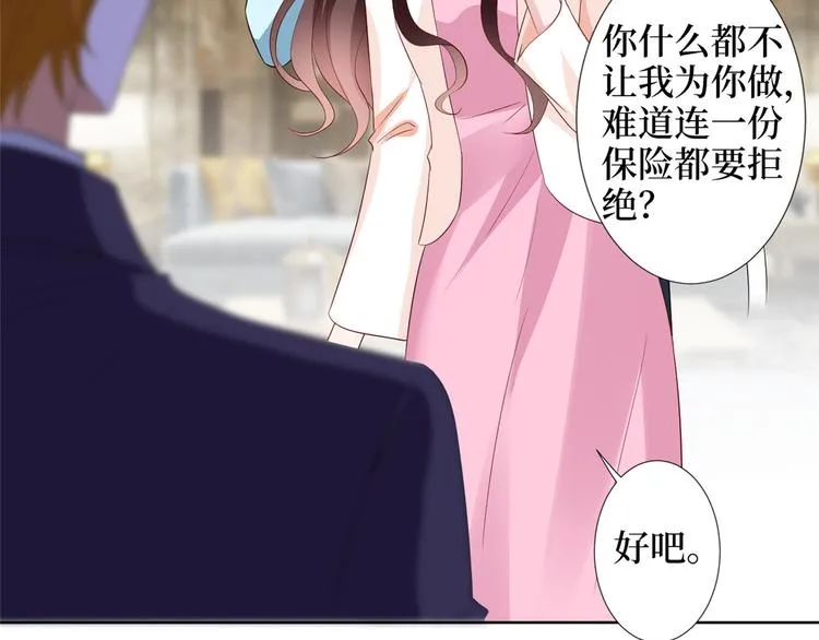 第三十五话 天价保单 第75页