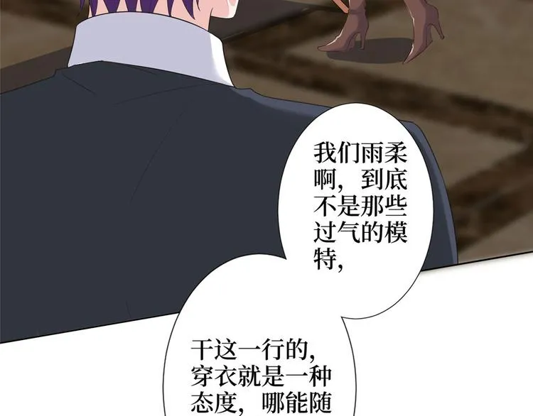 第三十六话 她们不配叫模特！ 第9页