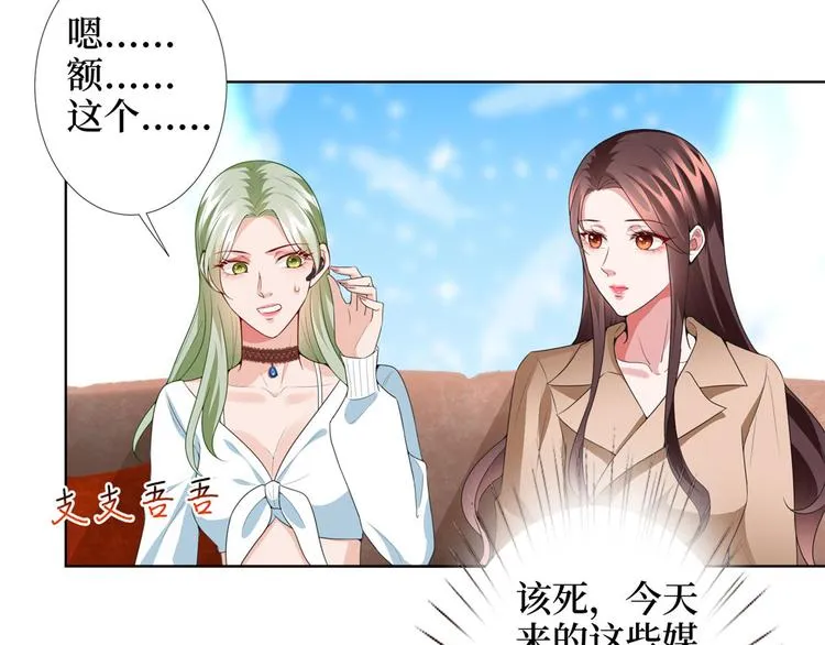 第三十六话 她们不配叫模特！ 第31页