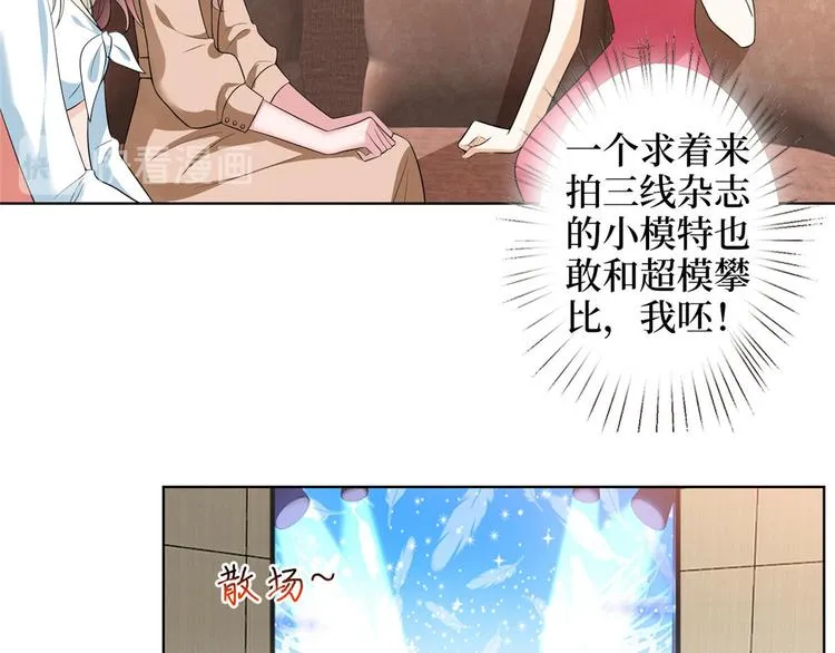 第三十六话 她们不配叫模特！ 第49页