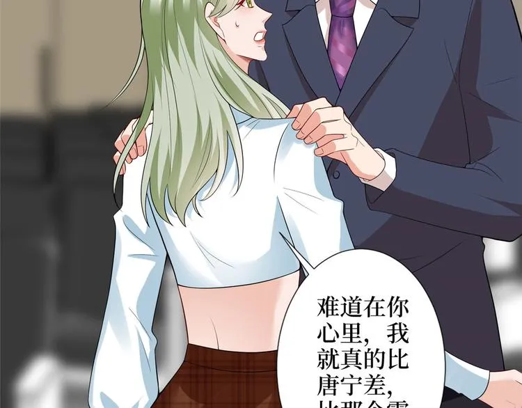 第三十六话 她们不配叫模特！ 第52页
