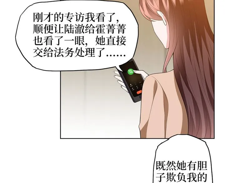 第三十六话 她们不配叫模特！ 第58页