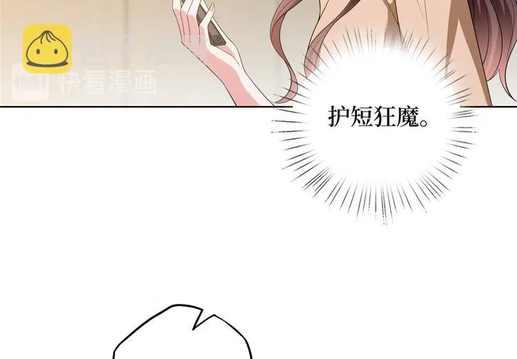 第三十六话 她们不配叫模特！ 第61页