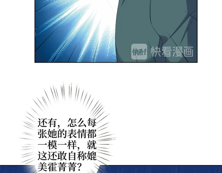 第三十六话 她们不配叫模特！ 第80页