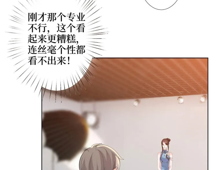 第三十六话 她们不配叫模特！ 第89页