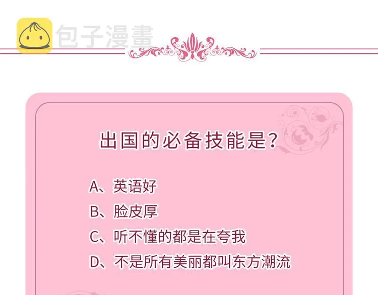 第三十六话 她们不配叫模特！ 第96页