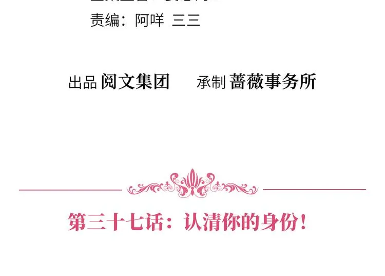第三十七话 认清你的身份！ 第4页