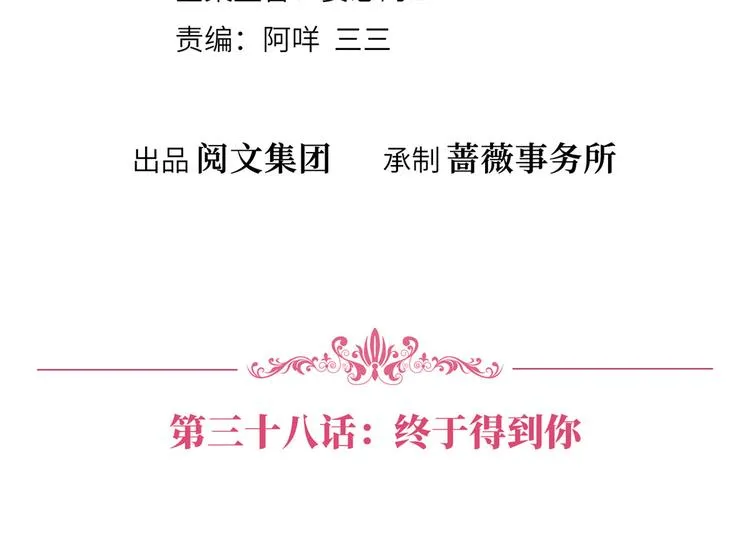 第三十八话 终于得到你 第4页