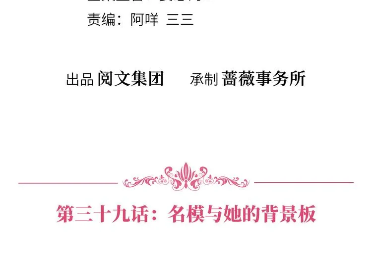 第三十九话 名模与她的背景板 第4页