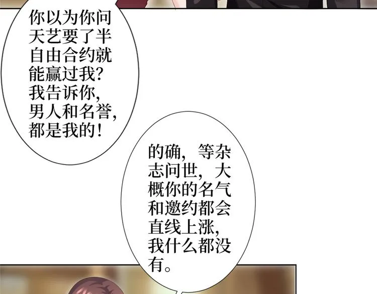 第三十九话 名模与她的背景板 第9页