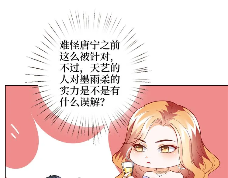 第三十九话 名模与她的背景板 第25页