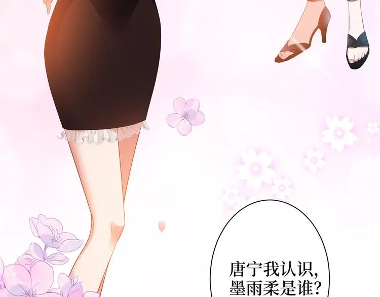 第三十九话 名模与她的背景板 第75页