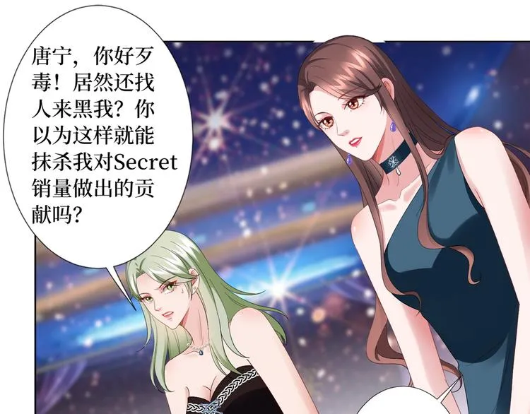 第三十九话 名模与她的背景板 第79页