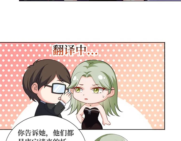 第三十九话 名模与她的背景板 第87页