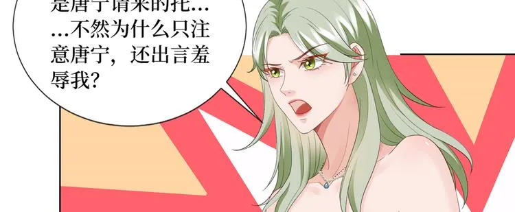 第三十九话 名模与她的背景板 第88页