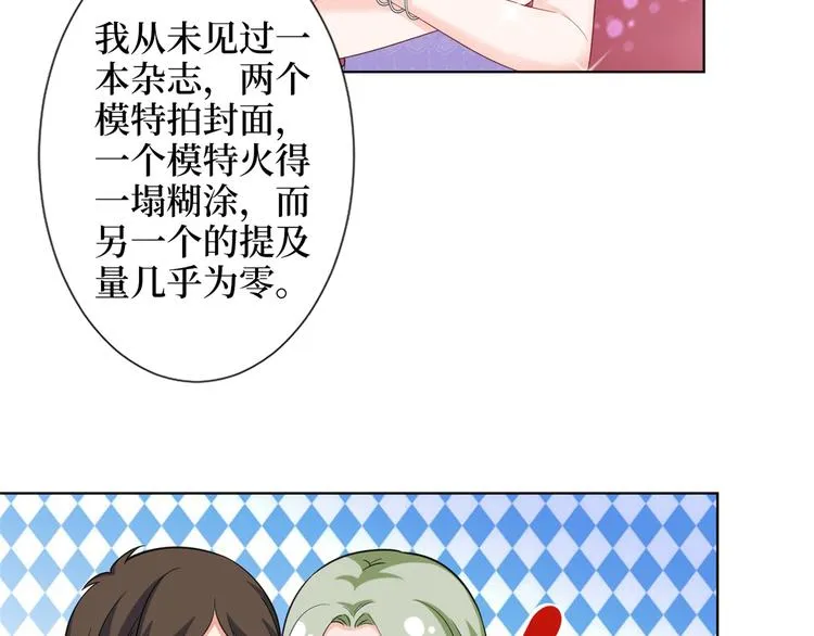 第三十九话 名模与她的背景板 第93页