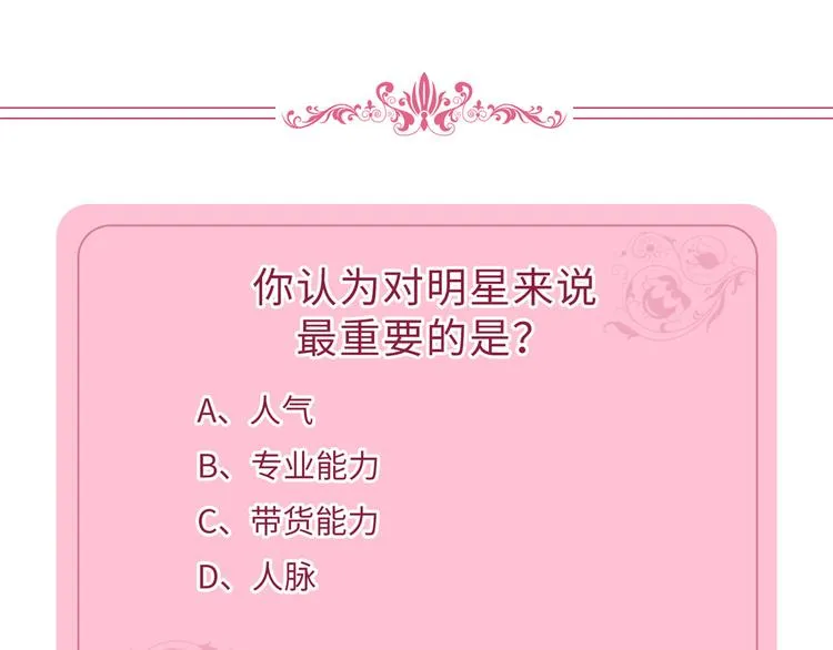 第三十九话 名模与她的背景板 第135页