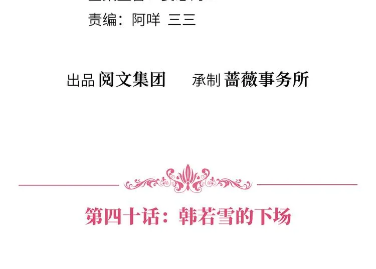 第四十话 韩若雪的下场 第4页
