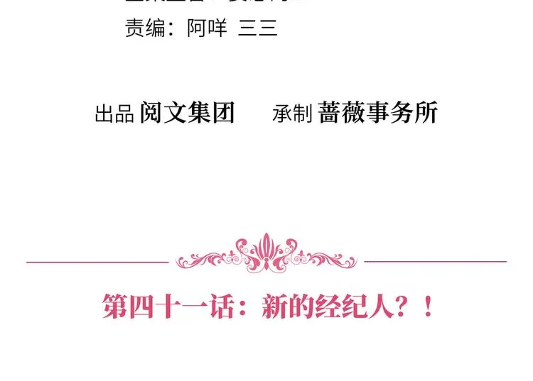 第四十一话 新的经纪人？！ 第4页