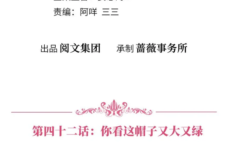 第四十二话 你看这帽子又大又绿 第4页