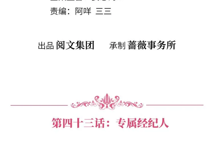 第四十三话 专属经纪人 第4页