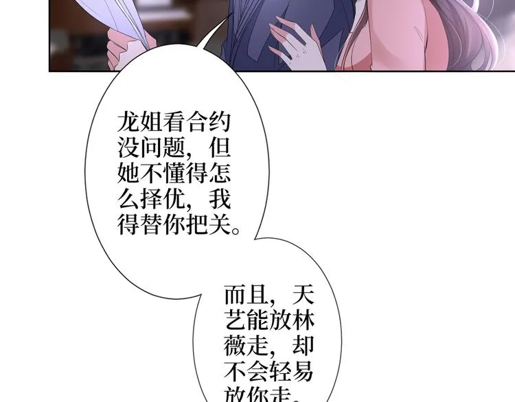 第四十三话 专属经纪人 第15页