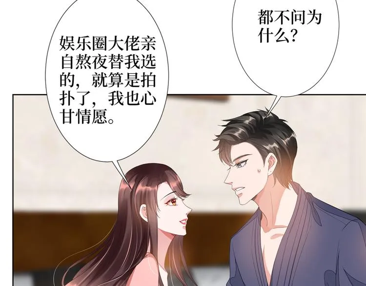 第四十三话 专属经纪人 第43页