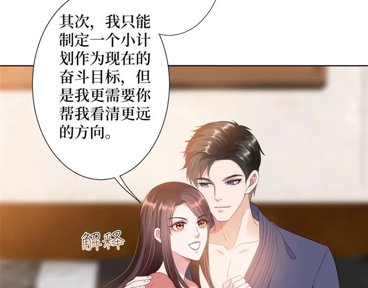 第四十三话 专属经纪人 第45页