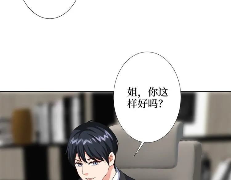 第四十三话 专属经纪人 第81页