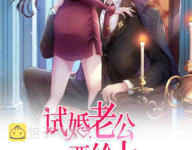 第四十四话 墨总的女人 第2页