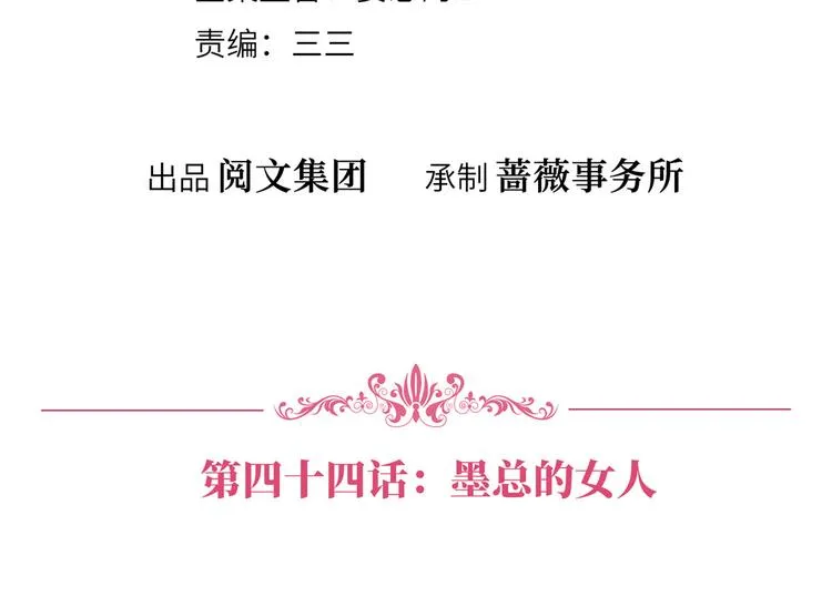 第四十四话 墨总的女人 第4页