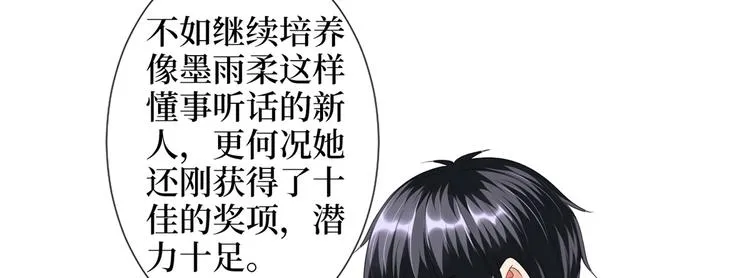 第四十四话 墨总的女人 第10页