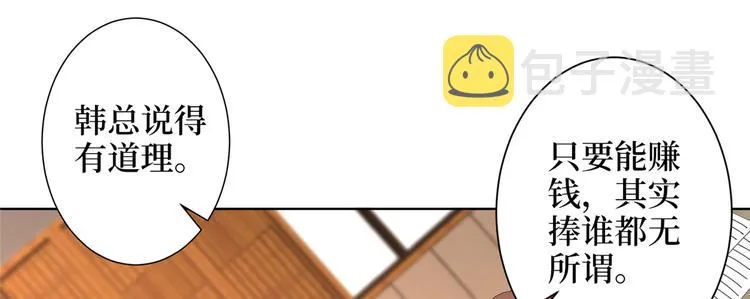 第四十四话 墨总的女人 第12页