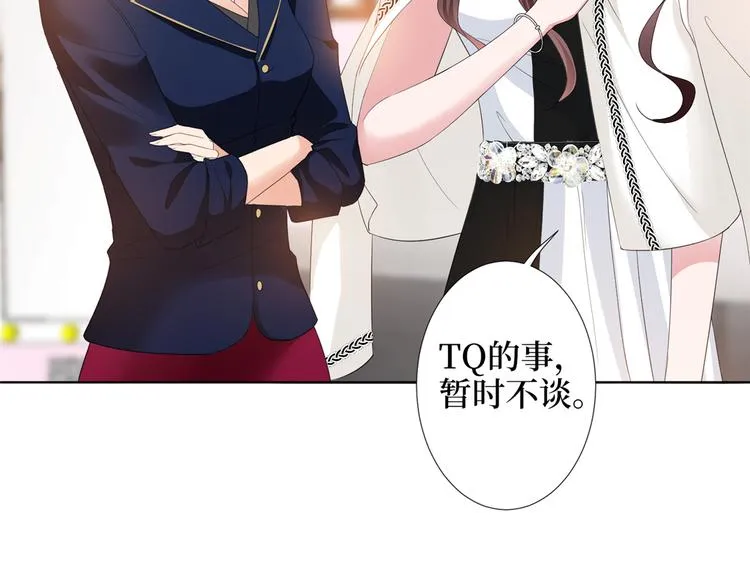 第四十四话 墨总的女人 第23页