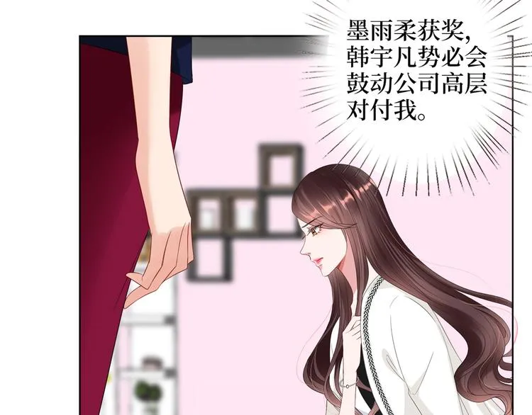 第四十四话 墨总的女人 第25页