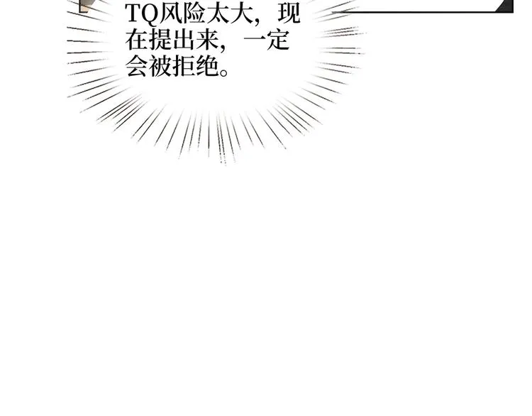 第四十四话 墨总的女人 第27页