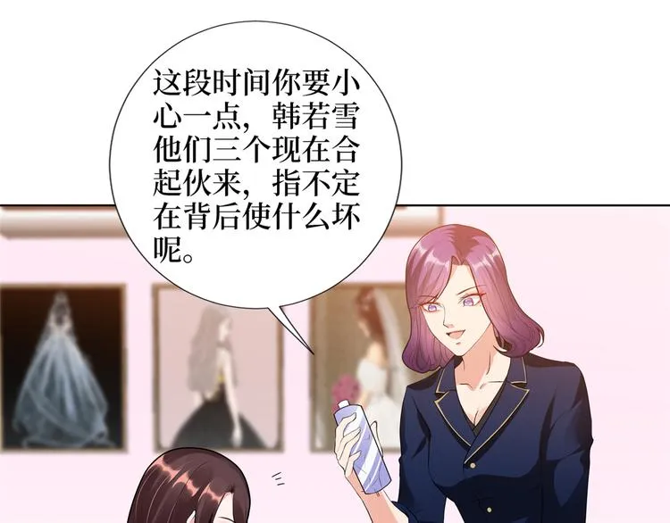 第四十四话 墨总的女人 第29页