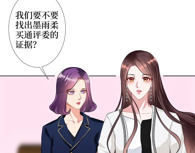 第四十四话 墨总的女人 第33页