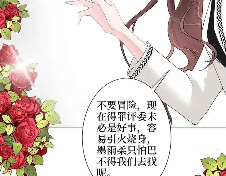 第四十四话 墨总的女人 第37页
